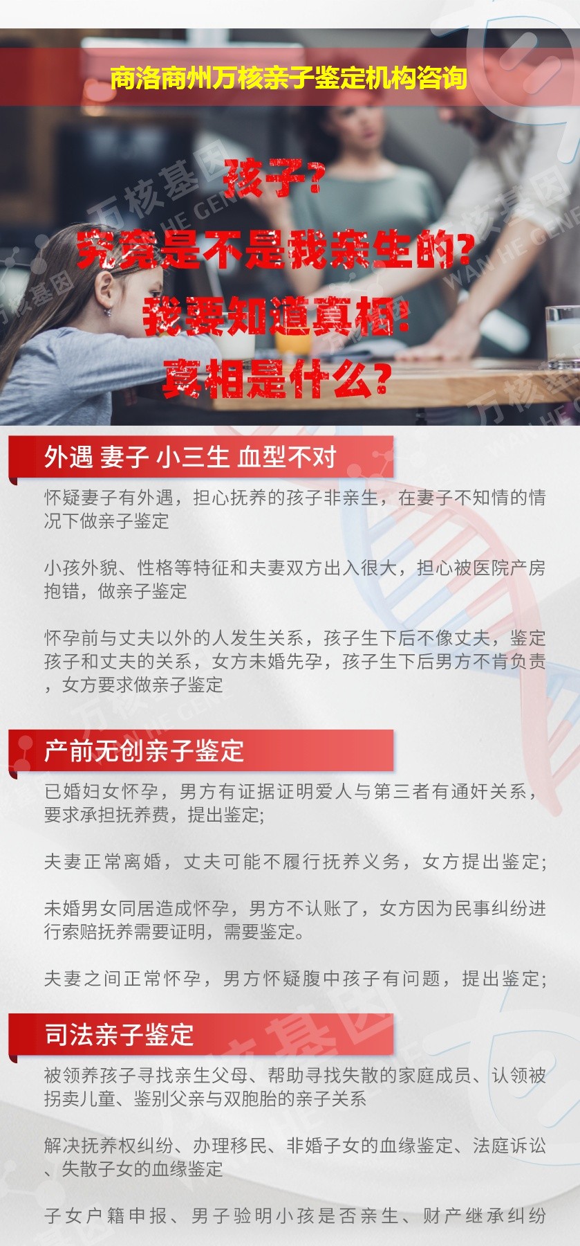 商洛商州正规亲子鉴定中心鉴定介绍